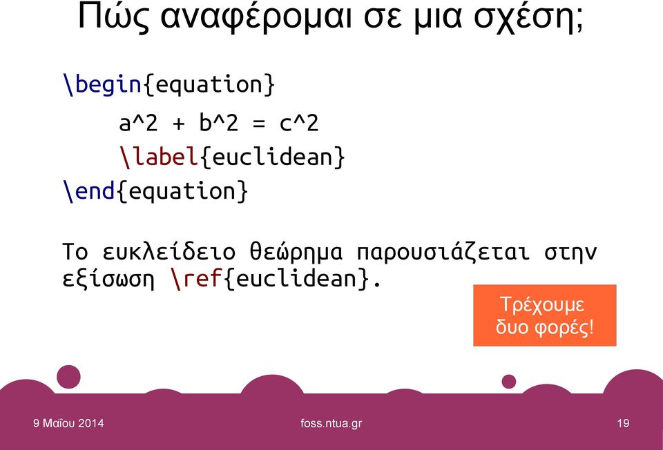 ευκλείδειο θεώρημα παρουσιάζεται στην εξίσωση