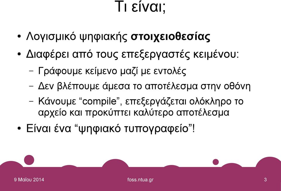 στην οθόνη Κάνουμε compile, επεξεργάζεται ολόκληρο το αρχείο και προκύπτει