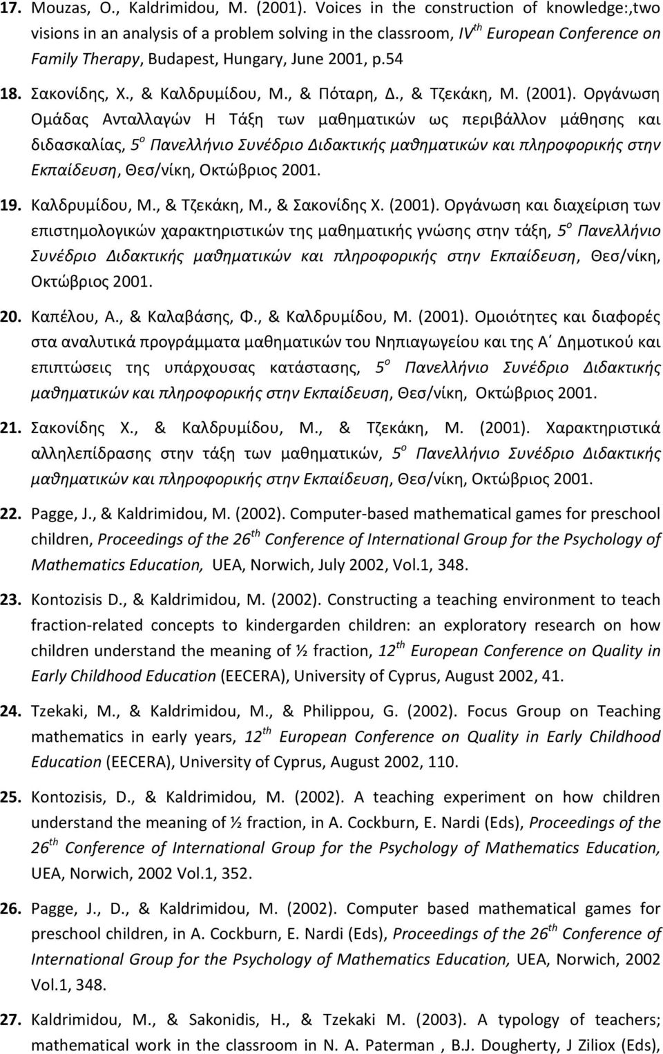 Σακονίδης, Χ., & Καλδρυμίδου, Μ., & Πόταρη, Δ., & Τζεκάκη, Μ. (2001).