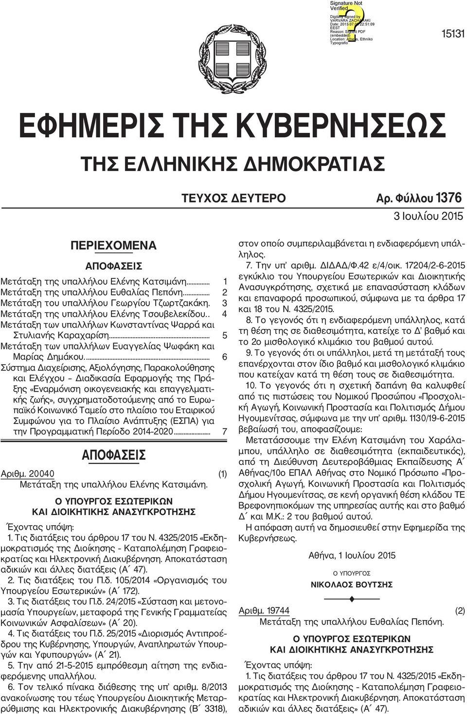 . 4 Μετάταξη των υπαλλήλων Κωνσταντίνας Ψαρρά και Στυλιανής Καραχαρίση.... 5 Μετάταξη των υπαλλήλων Ευαγγελίας Ψωφάκη και Μαρίας Δημάκου.