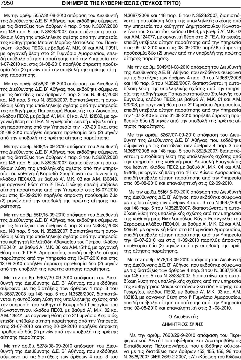 119911, με οργανική θέση στο 3 Γυμνάσιο Αμαρουσίου, επει δή υπέβαλε αίτηση παραίτησης από την Υπηρεσία την 1 07 2010 και στις 31 08 2010 παρήλθε άπρακτη προθε σμία δύο (2) μηνών από την υποβολή της