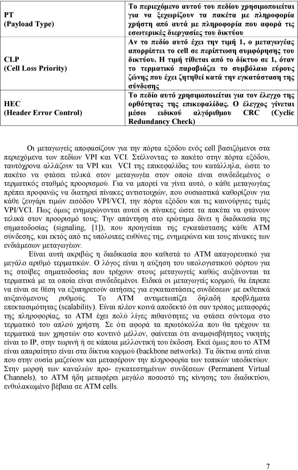 Η τιμή τίθεται από το δίκτυο σε 1, όταν το τερματικό παραβιάζει το συμβόλαιο εύρους ζώνης που έχει ζητηθεί κατά την εγκατάσταση της σύνδεσης Το πεδίο αυτό χρησιμοποιείται για τον έλεγχο της ορθότητας