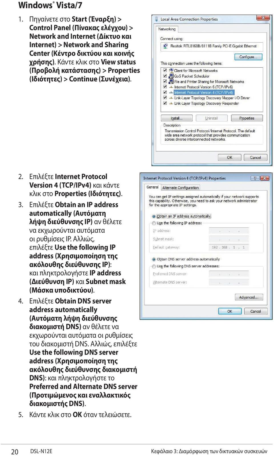 Επιλέξτε Obtain an IP address automatically (Αυτόματη λήψη διεύθυνσης ΙΡ) αν θέλετε να εκχωρούνται αυτόματα οι ρυθμίσεις IP.