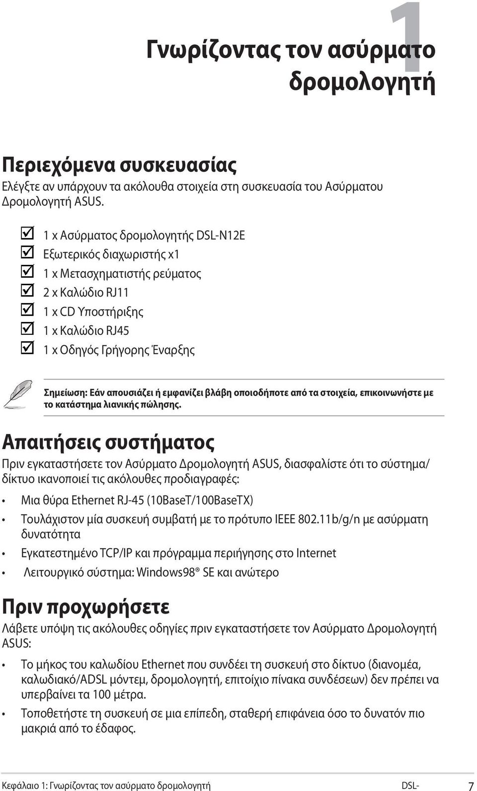 εμφανίζει βλάβη οποιοδήποτε από τα στοιχεία, επικοινωνήστε με το κατάστημα λιανικής πώλησης.