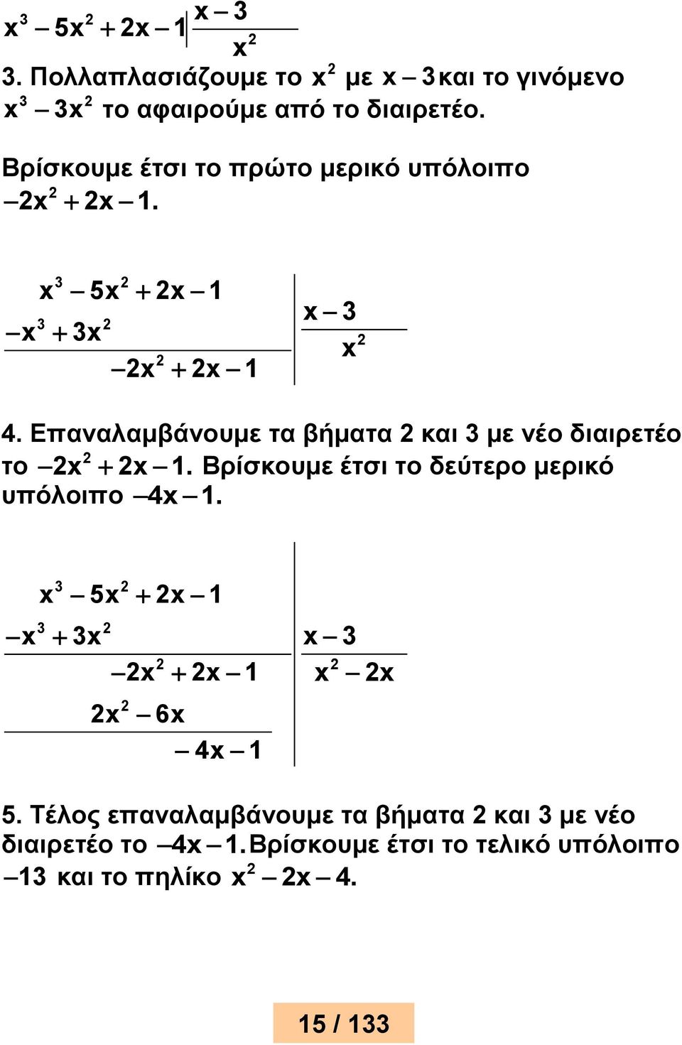 Επαναλαμβάνουμε τα βήματα και με νέο διαιρετέο το x x 1. Βρίσκουμε έτσι το δεύτερο μερικό υπόλοιπο 4x 1.