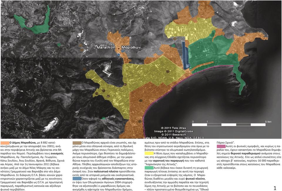 Από την 1η Ιανουαρίου 2011 βέβαια ανήκει μαζί με το Δήμο Νέας Μάκρης και τις κοινότητες Γραμματικού και Βαρνάβα στο νέο Δήμο Μαραθώνα. Σε διάκριση Ο.Τ.Α. βάσει κοινών χαρακτηριστικών χαρακτηρίζεται μαζί με τις κοινότητες Γραμματικού και Βαρνάβα ως Ο.