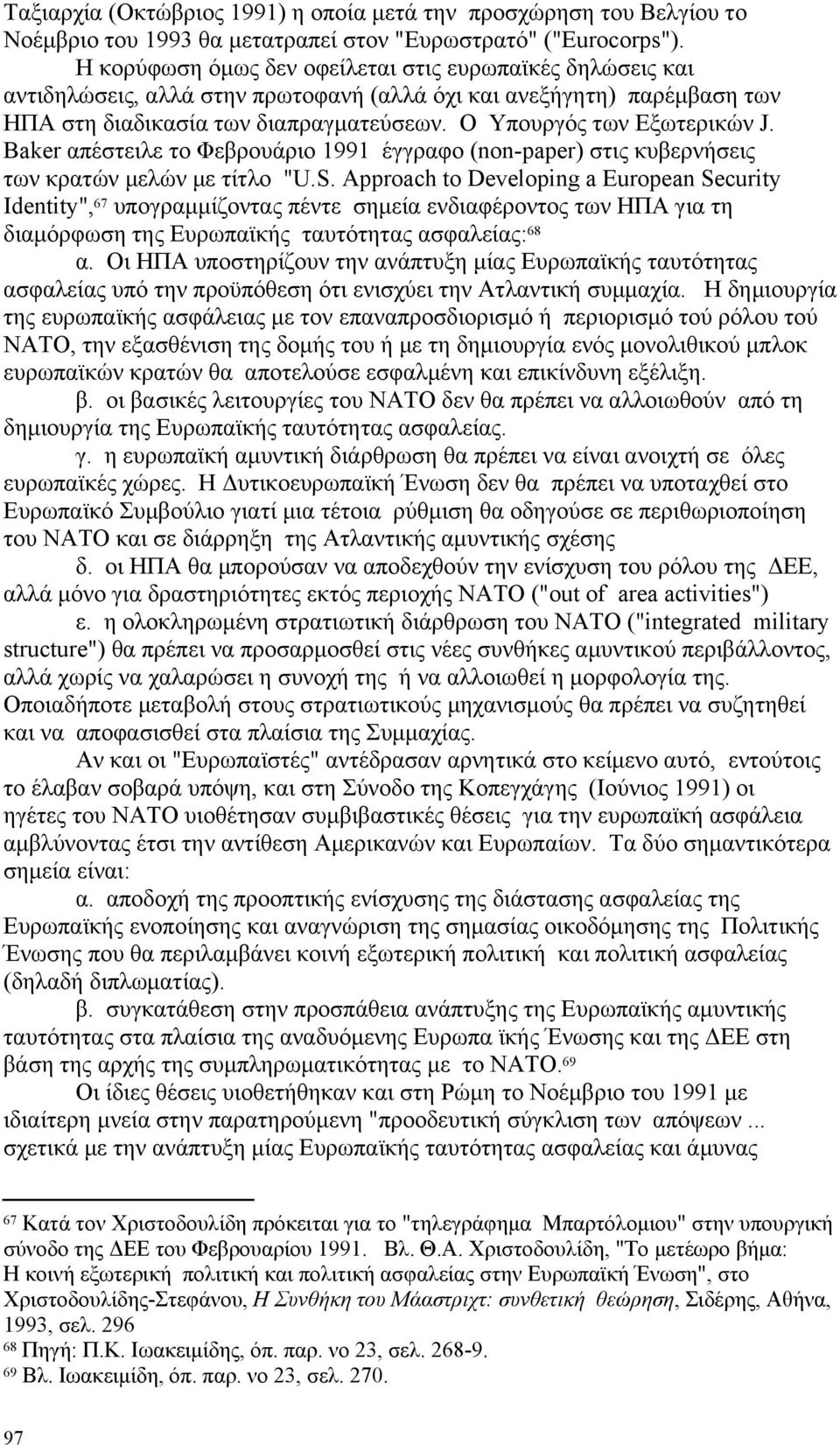 Ο Υπουργός των Εξωτερικών J. Baker απέστειλε το Φεβρουάριο 1991 έγγραφο (non-paper) στις κυβερνήσεις των κρατών μελών με τίτλο "U.S.