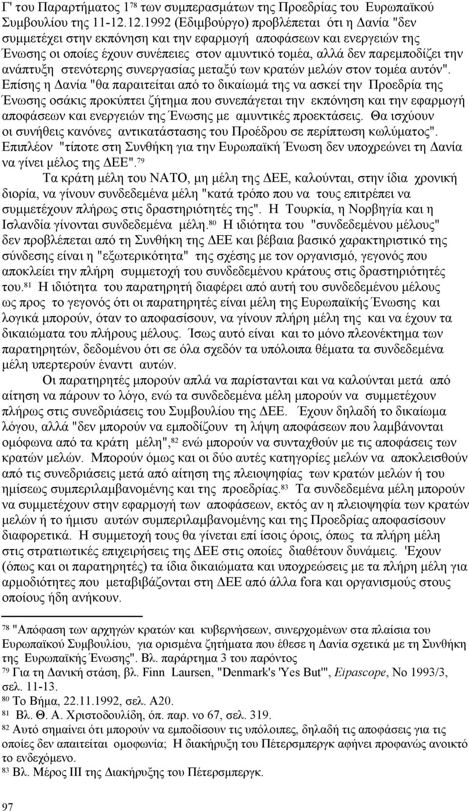 ανάπτυξη στενότερης συνεργασίας μεταξύ των κρατών μελών στον τομέα αυτόν".