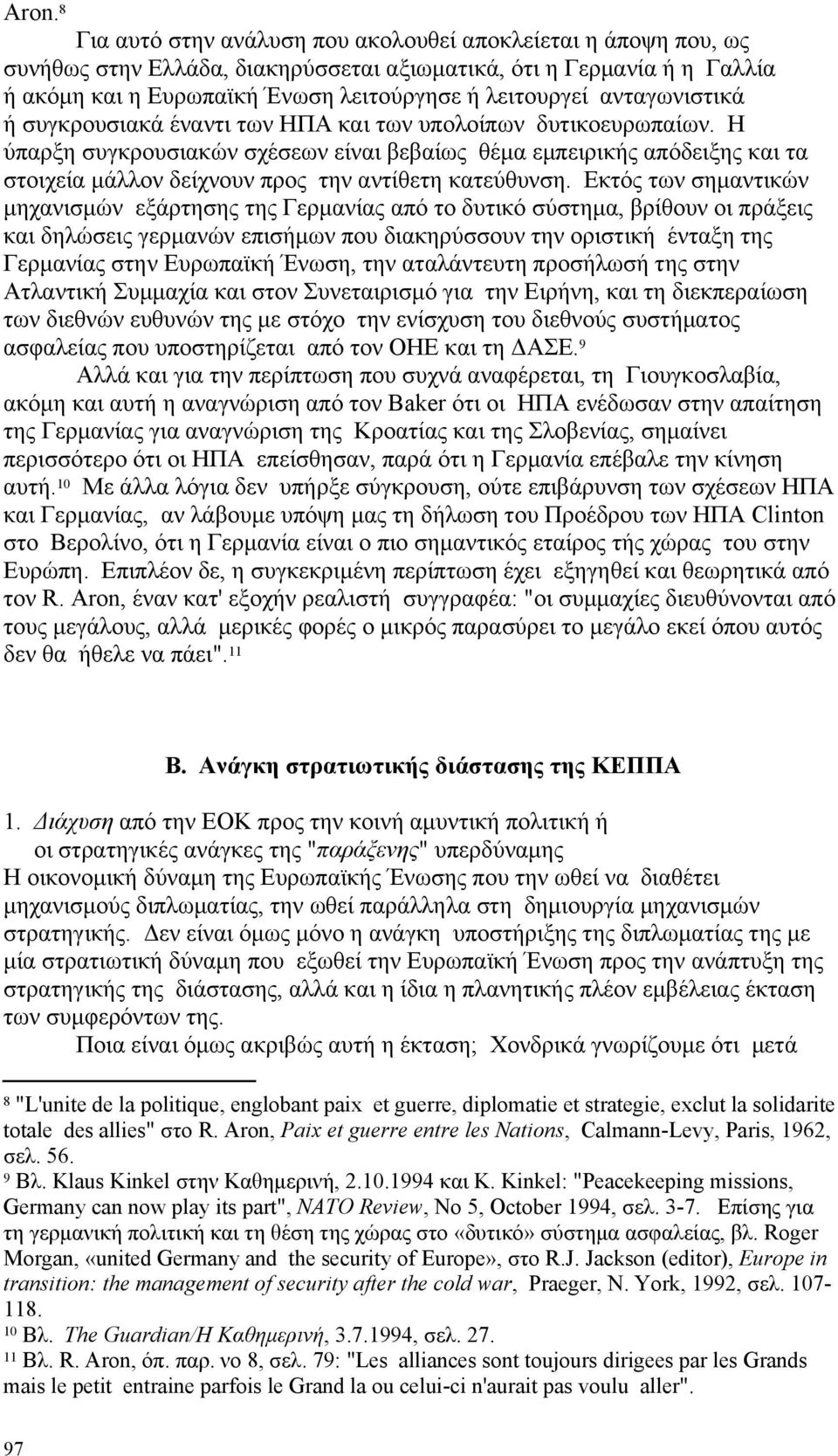 H ύπαρξη συγκρουσιακών σχέσεων είναι βεβαίως θέμα εμπειρικής απόδειξης και τα στοιχεία μάλλον δείχνουν προς την αντίθετη κατεύθυνση.