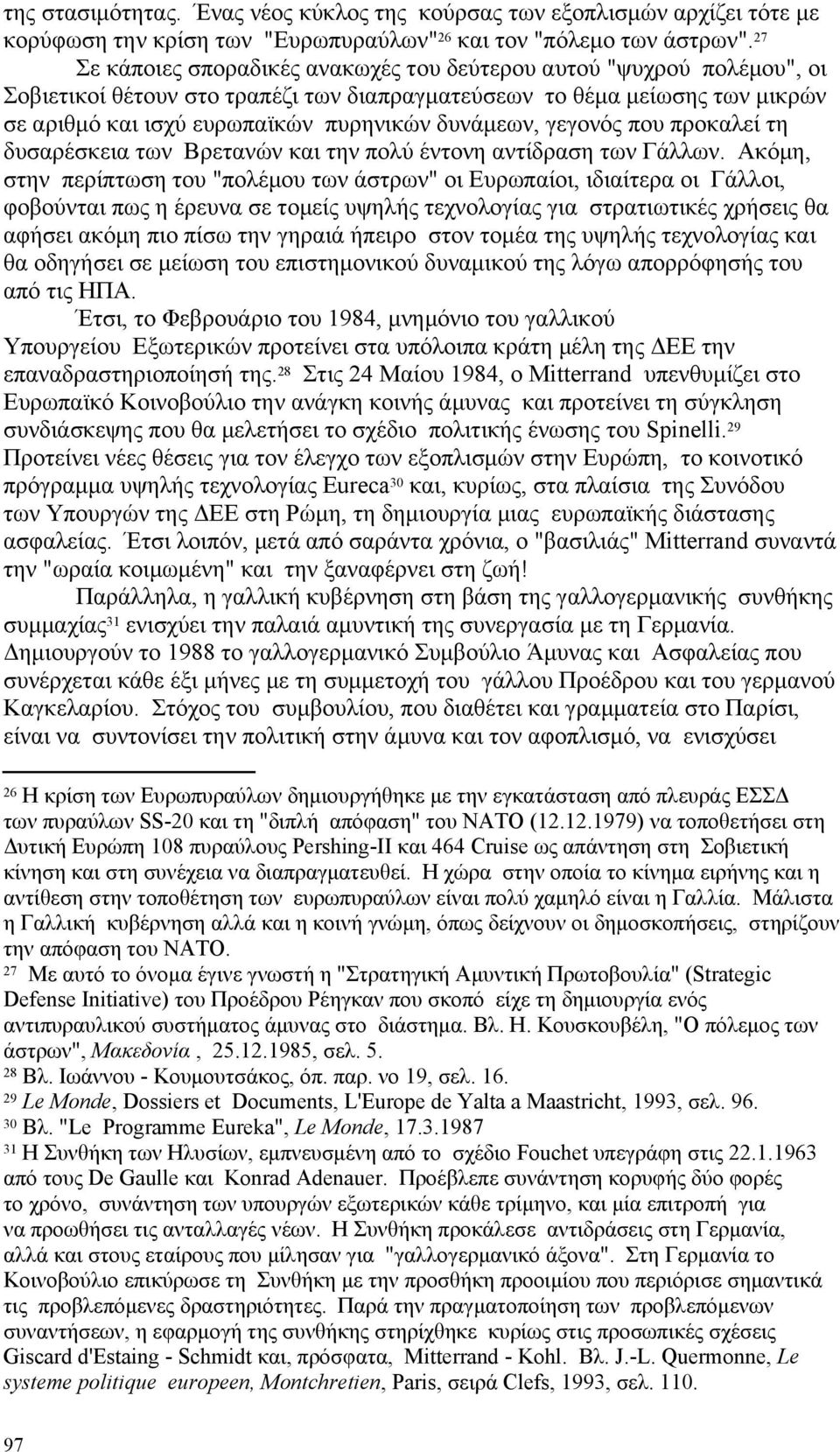 δυνάμεων, γεγονός που προκαλεί τη δυσαρέσκεια των Βρετανών και την πολύ έντονη αντίδραση των Γάλλων.