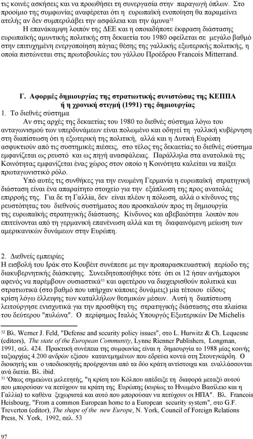 ευρωπαϊκής αμυντικής πολιτικής στη δεκαετία του 1980 οφείλεται σε μεγάλο βαθμό στην επιτυχημένη ενεργοποίηση πάγιας θέσης της γαλλικής εξωτερικής πολιτικής, η οποία πιστώνεται στις πρωτοβουλίες του