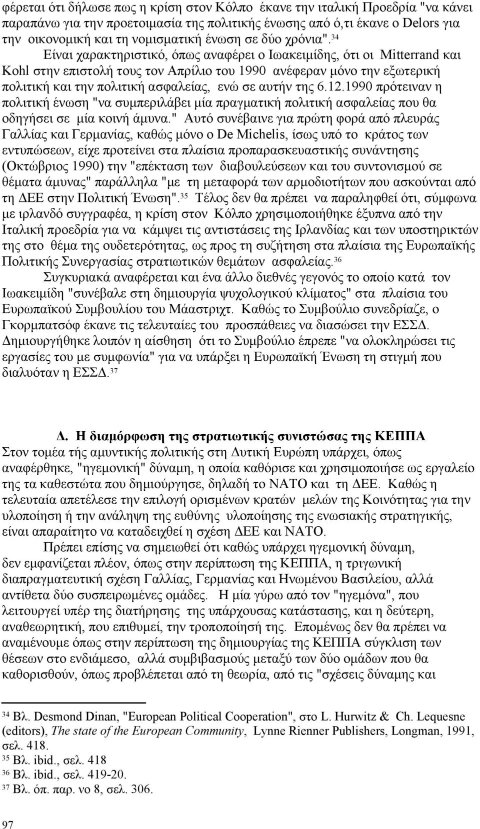 34 Είναι χαρακτηριστικό, όπως αναφέρει ο Ιωακειμίδης, ότι οι Mitterrand και Kohl στην επιστολή τους τον Απρίλιο του 1990 ανέφεραν μόνο την εξωτερική πολιτική και την πολιτική ασφαλείας, ενώ σε αυτήν