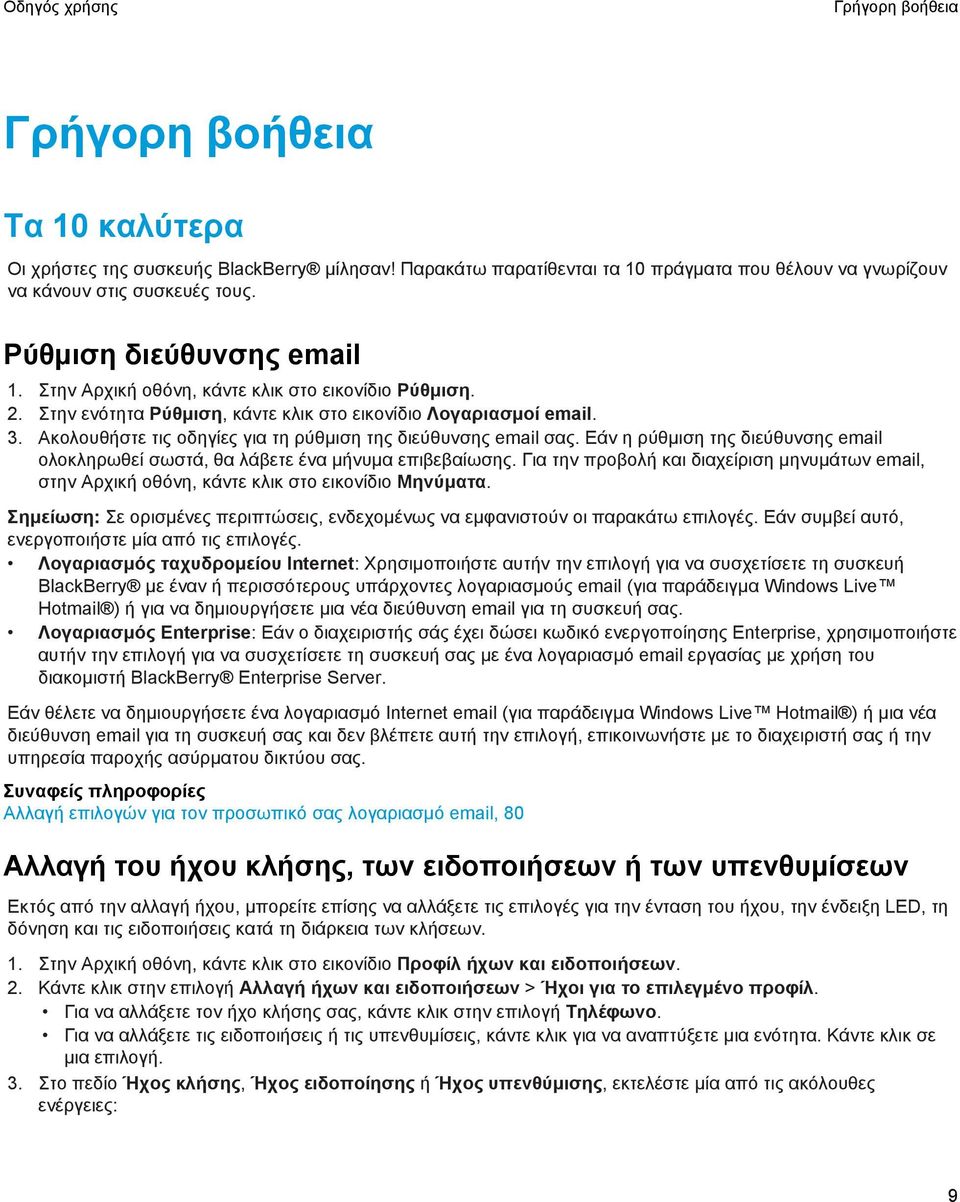 Ακολουθήστε τις οδηγίες για τη ρύθμιση της διεύθυνσης email σας. Εάν η ρύθμιση της διεύθυνσης email ολοκληρωθεί σωστά, θα λάβετε ένα μήνυμα επιβεβαίωσης.