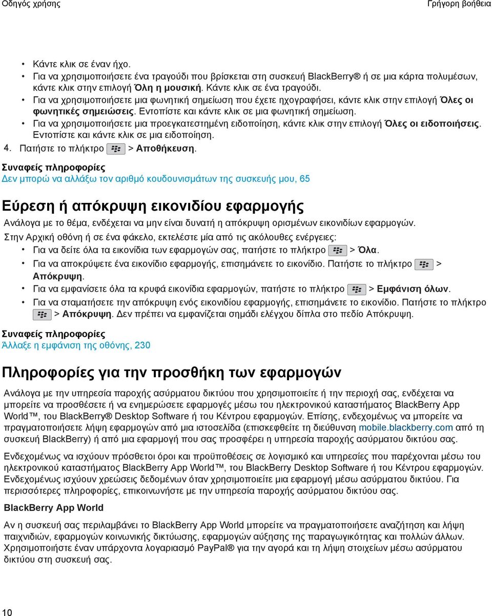 Για να χρησιμοποιήσετε μια προεγκατεστημένη ειδοποίηση, κάντε κλικ στην επιλογή Όλες οι ειδοποιήσεις. Εντοπίστε και κάντε κλικ σε μια ειδοποίηση. 4. Πατήστε το πλήκτρο > Αποθήκευση.