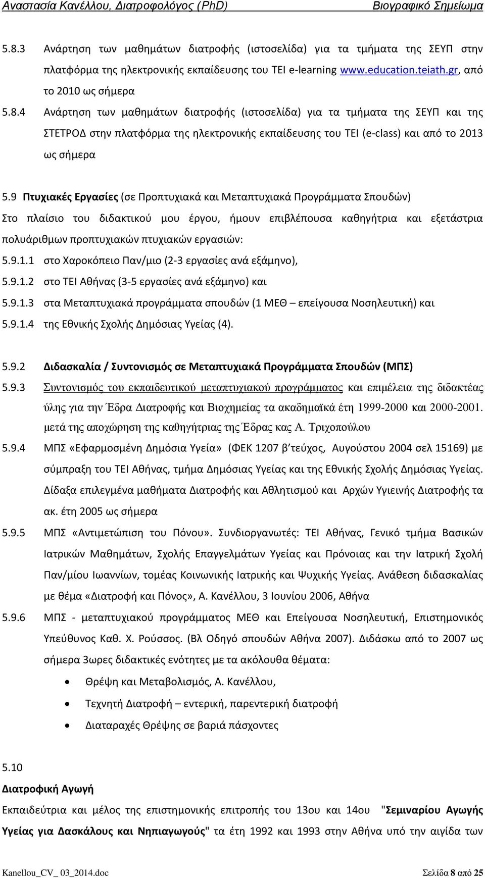 εργασιών: 5.9.1.1 στο Χαροκόπειο Παν/μιο (2-3 εργασίες ανά εξάμηνο), 5.9.1.2 στο ΤΕΙ Αθήνας (3-5 εργασίες ανά εξάμηνο) και 5.9.1.3 στα Μεταπτυχιακά προγράμματα σπουδών (1 ΜΕΘ επείγουσα Νοσηλευτική) και 5.