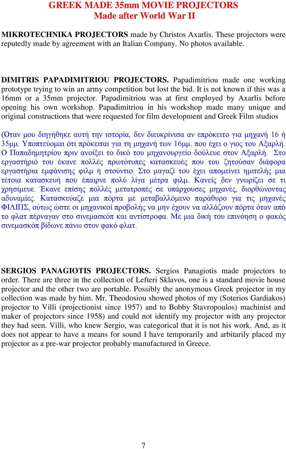 It is not known if this was a 16mm or a 35mm projector. Papadimitriou was at first employed by Axarlis before opening his own workshop.