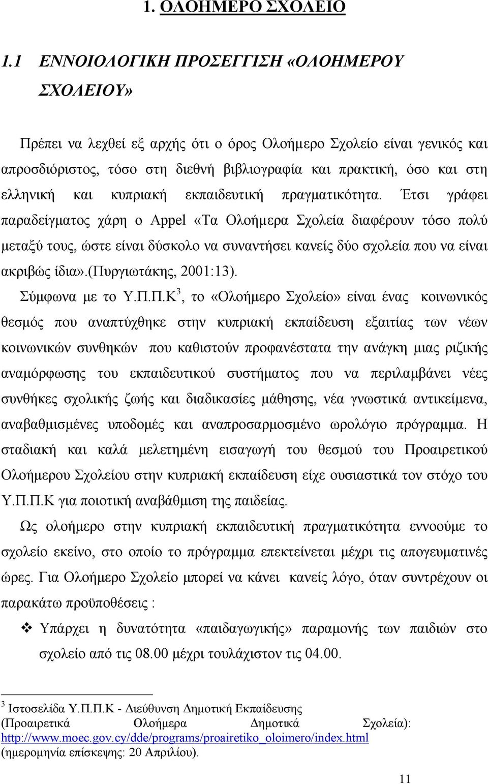 και κυπριακή εκπαιδευτική πραγματικότητα.