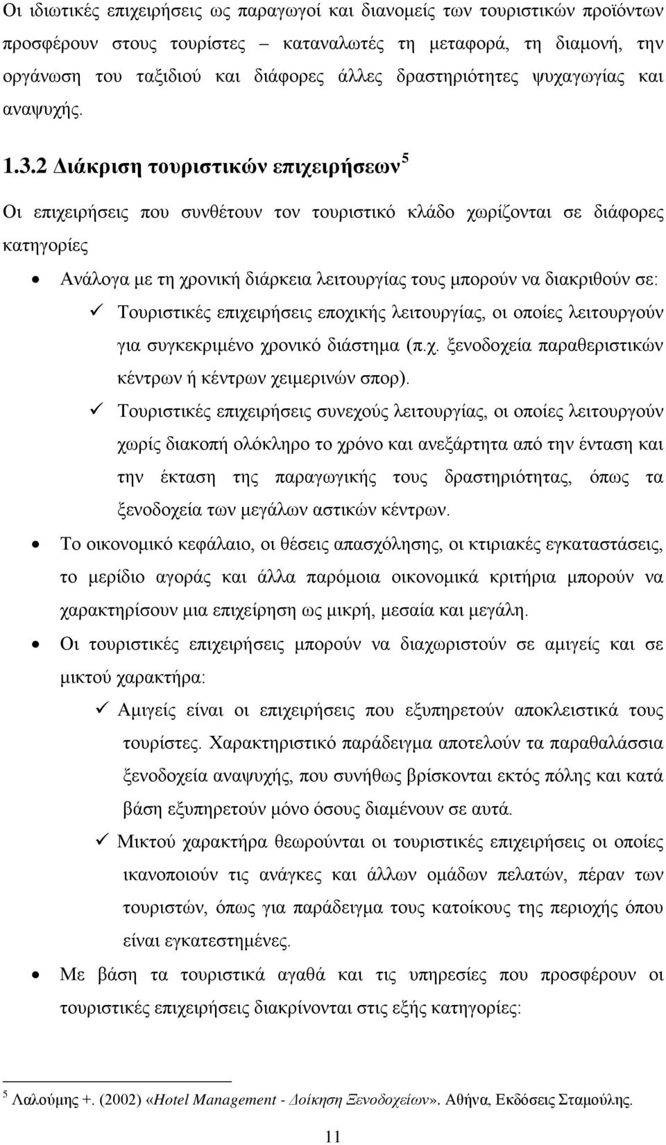 2 Διάκριση τουριστικών επιχειρήσεων 5 Οι επιχειρήσεις που συνθέτουν τον τουριστικό κλάδο χωρίζονται σε διάφορες κατηγορίες Ανάλογα με τη χρονική διάρκεια λειτουργίας τους μπορούν να διακριθούν σε: