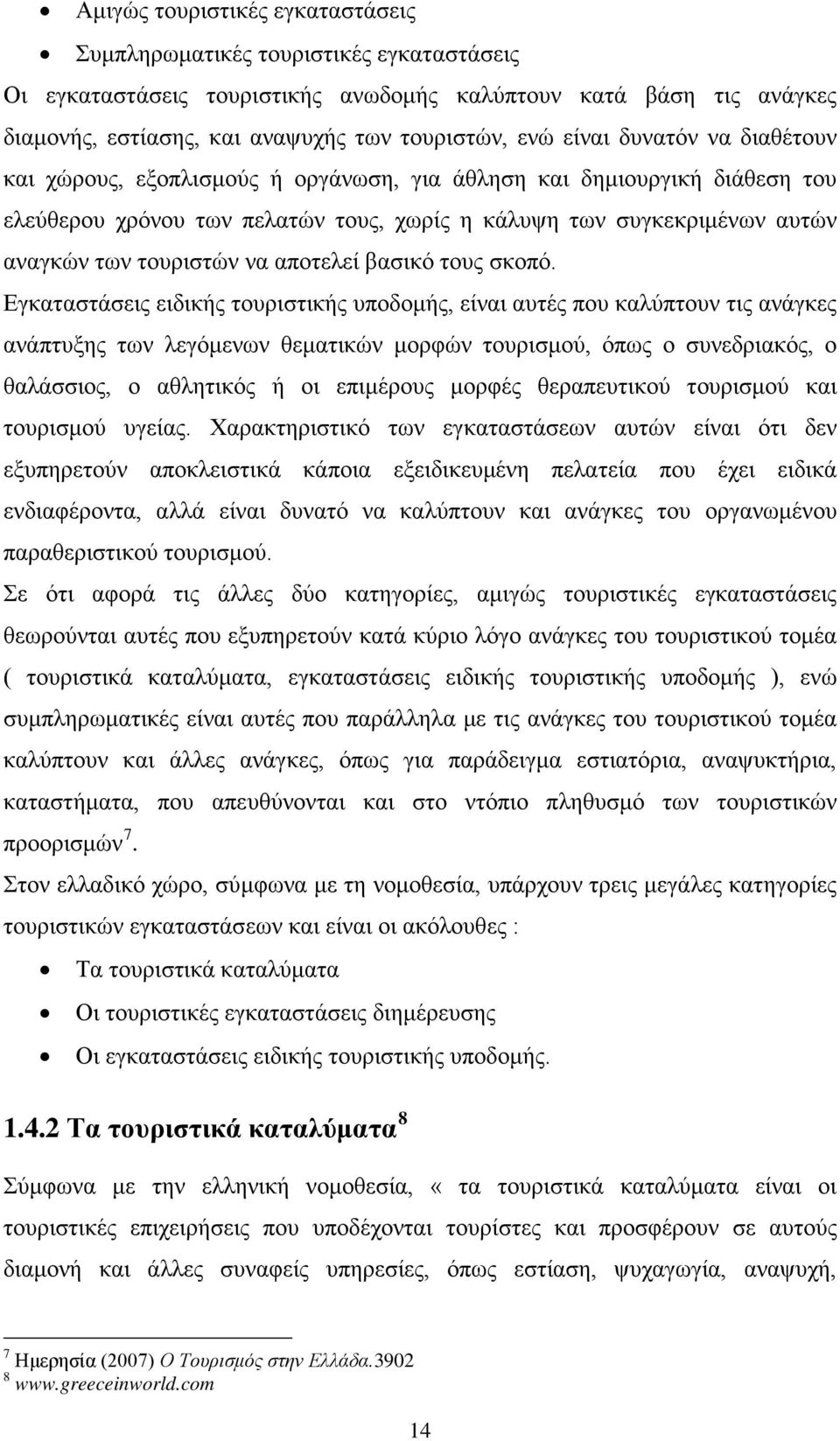 να αποτελεί βασικό τους σκοπό.