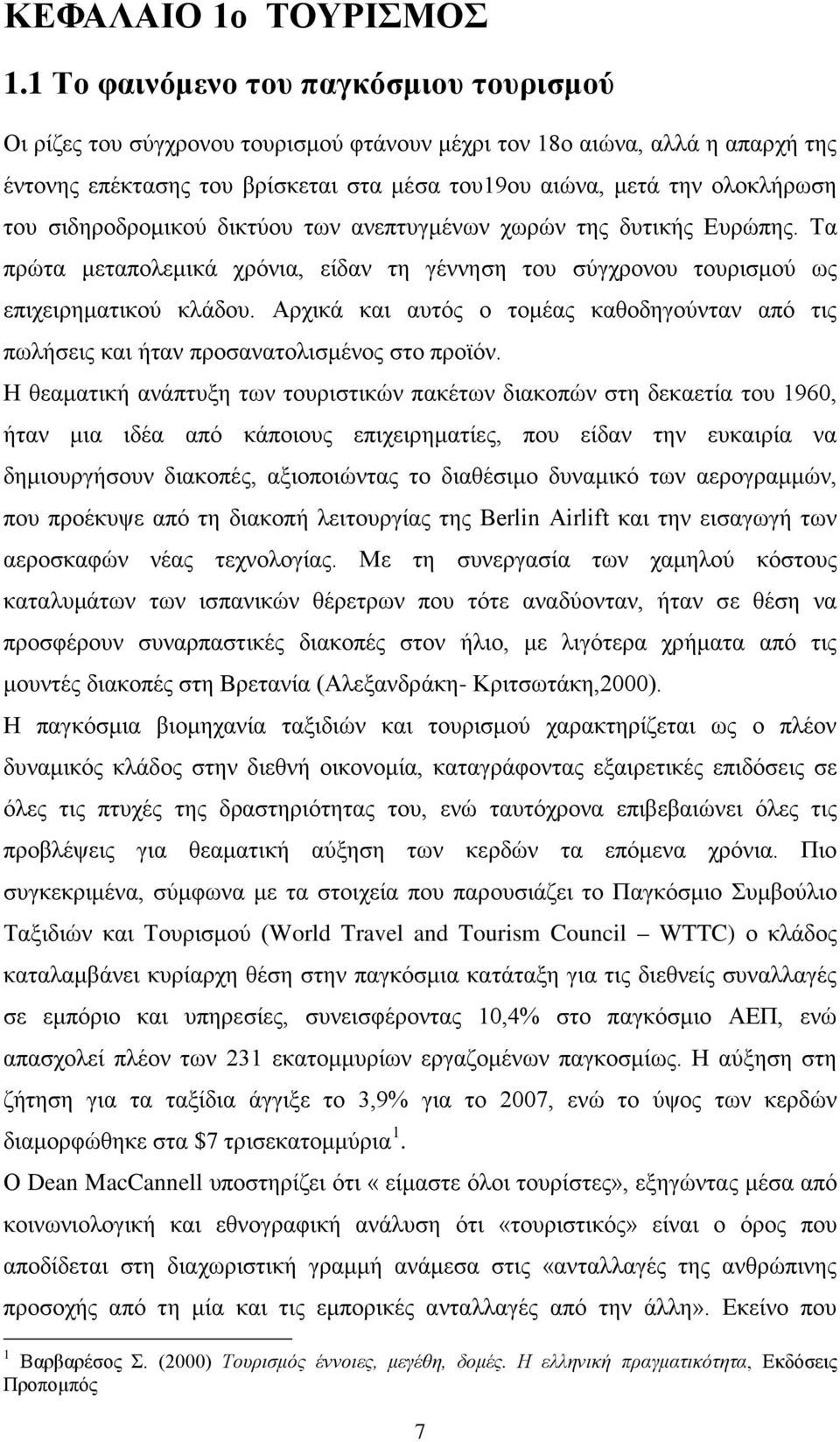 σιδηροδρομικού δικτύου των ανεπτυγμένων χωρών της δυτικής Ευρώπης. Τα πρώτα μεταπολεμικά χρόνια, είδαν τη γέννηση του σύγχρονου τουρισμού ως επιχειρηματικού κλάδου.