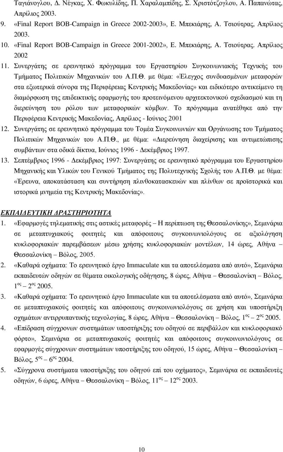 Συνεργάτης σε ερευνητικό πρόγραμμα του Εργαστηρίου Συγκοινωνιακής Τεχνικής του Τμήματος Πολιτικών Μηχανικών του Α.Π.Θ.