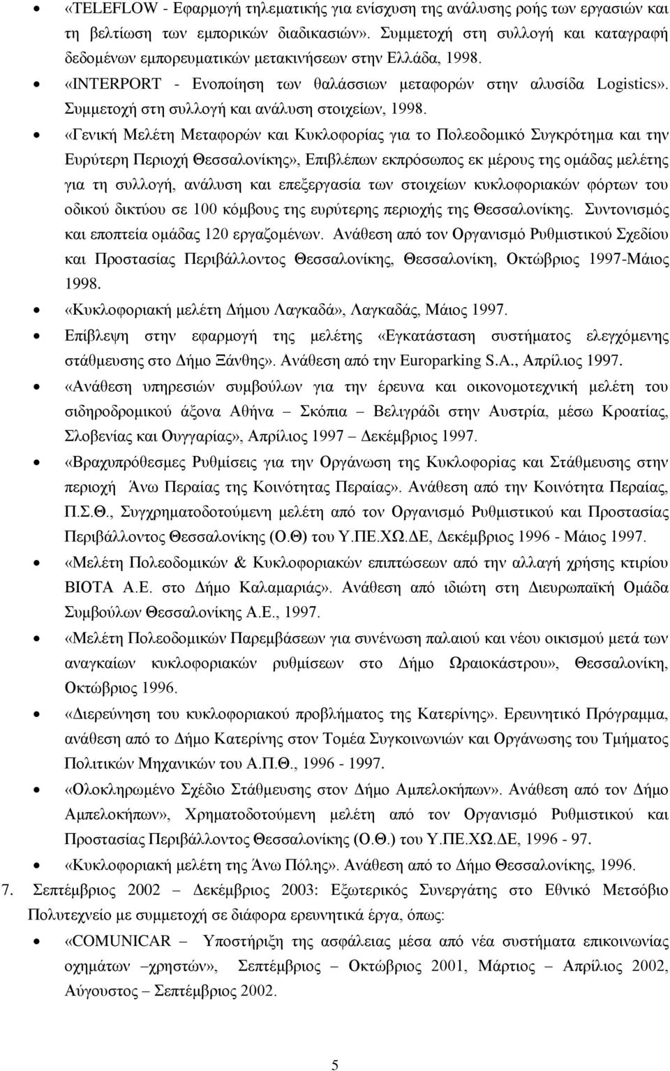 Συμμετοχή στη συλλογή και ανάλυση στοιχείων, 1998.