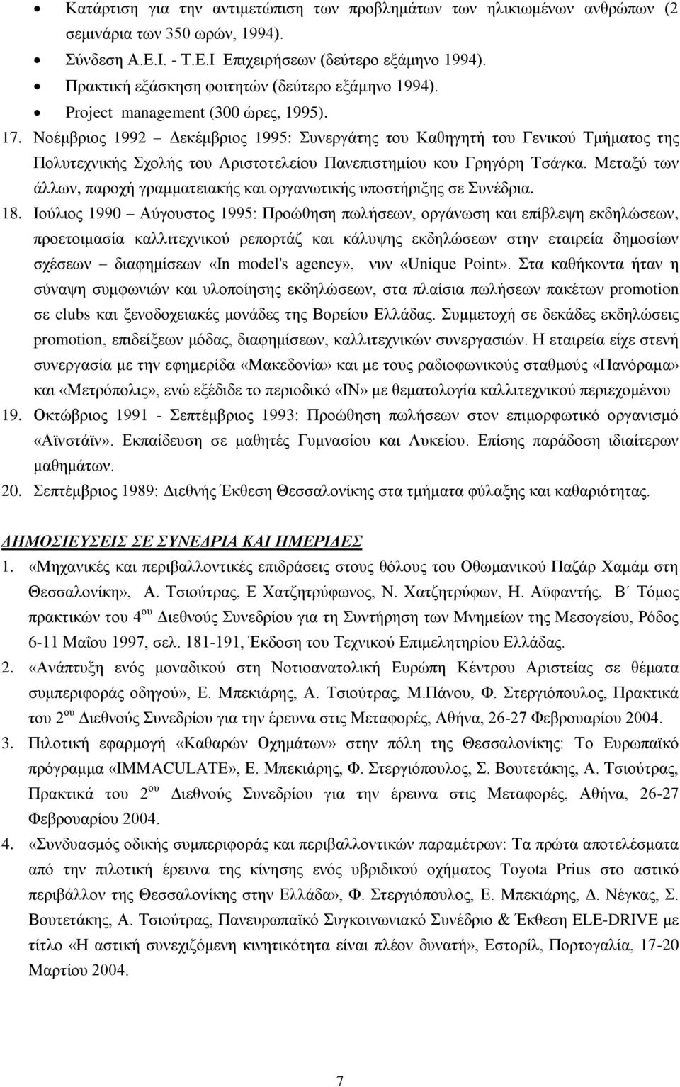 Νοέμβριος 1992 Δεκέμβριος 1995: Συνεργάτης του Καθηγητή του Γενικού Τμήματος της Πολυτεχνικής Σχολής του Αριστοτελείου Πανεπιστημίου κου Γρηγόρη Τσάγκα.