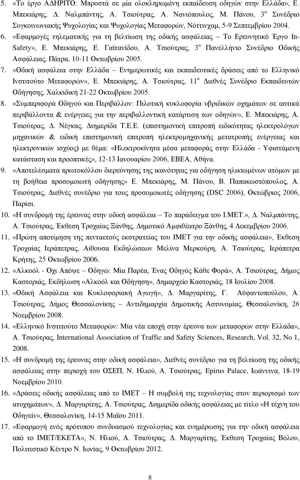 «Εφαρμογές τηλεματικής για τη βελτίωση της οδικής ασφάλειας Το Ερευνητικό Έργο In- Safety», Ε. Μπεκιάρης, Ε. Γαϊτανίδου, Α.