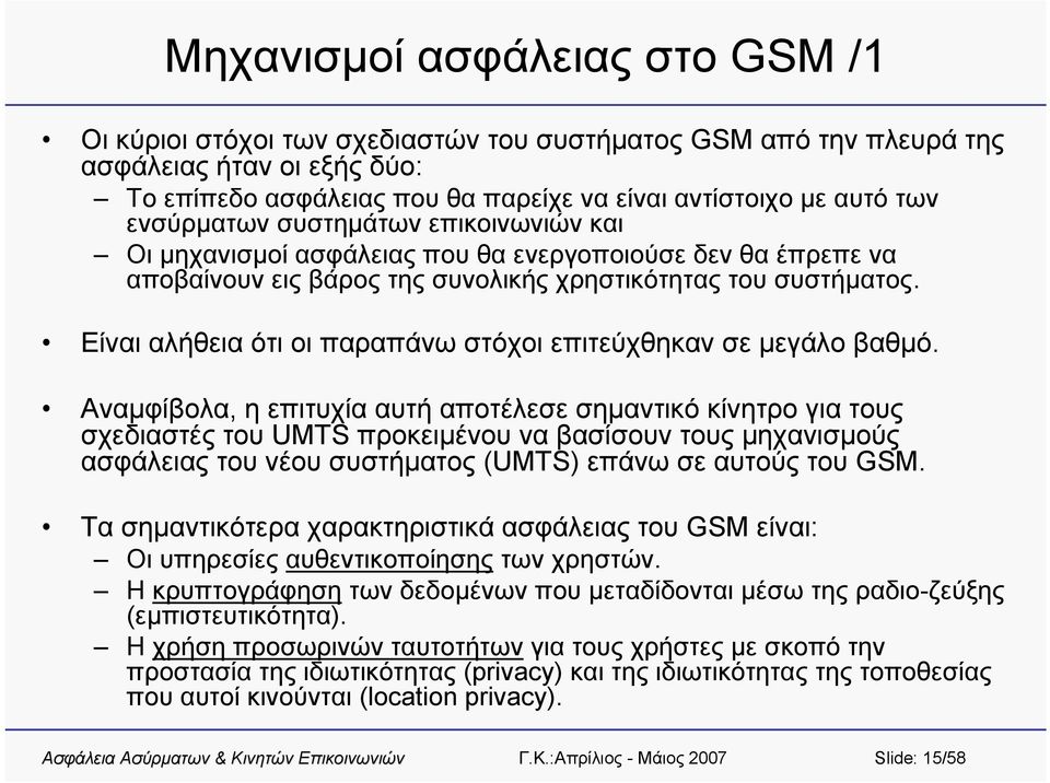 Είναι αλήθεια ότι οι παραπάνω στόχοι επιτεύχθηκαν σε μεγάλο βαθμό.