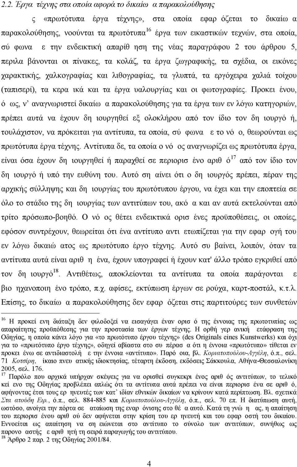 λιθογραφίας, τα γλυπτά, τα εργόχειρα χαλιά τοίχου (ταπισερί), τα κεραμικά και τα έργα υαλουργίας και οι φωτογραφίες.