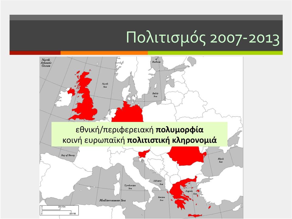 εθνική/περιφερειακή πολυμορφία