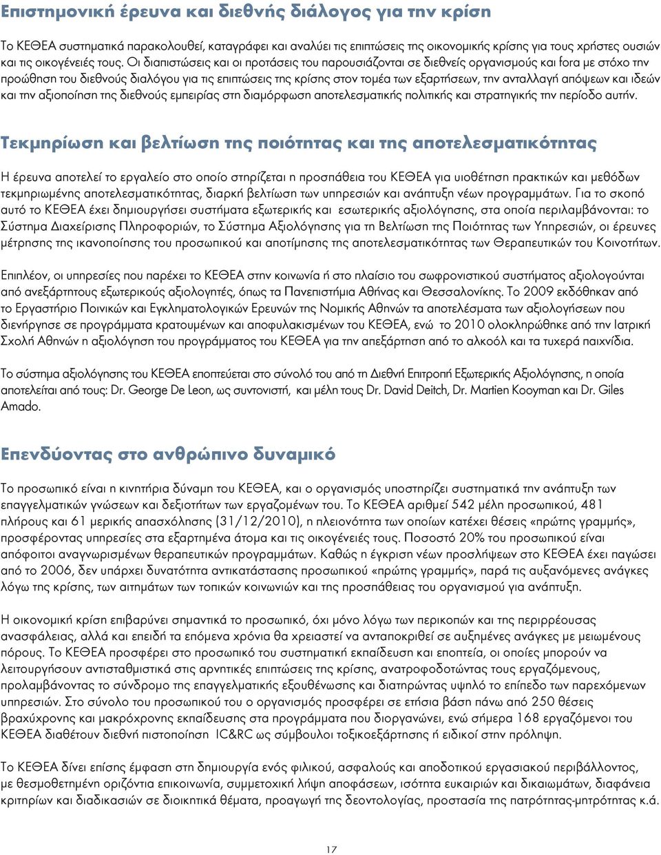 απόψεων και ιδεών και την αξιοποίηση της διεθνούς εμπειρίας στη διαμόρφωση αποτελεσματικής πολιτικής και στρατηγικής την περίοδο αυτήν.