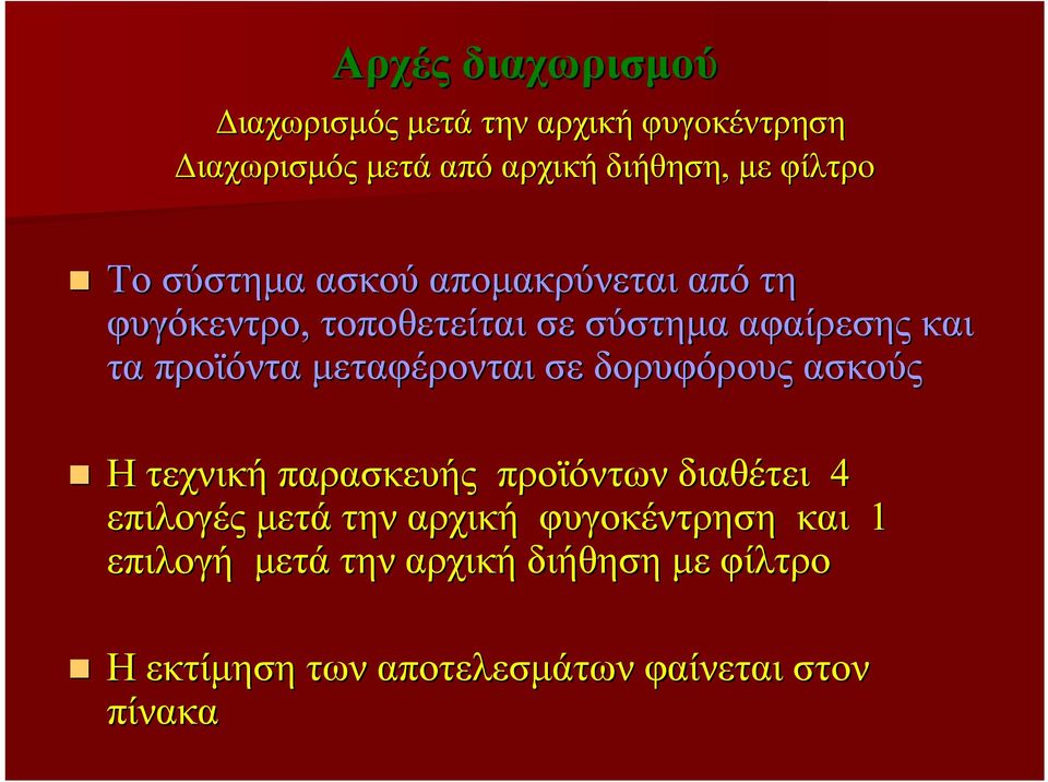 προϊόντα μεταφέρονται σε δορυφόρους ασκούς Η τεχνική παρασκευής προϊόντων διαθέτει 4 επιλογές μετά την