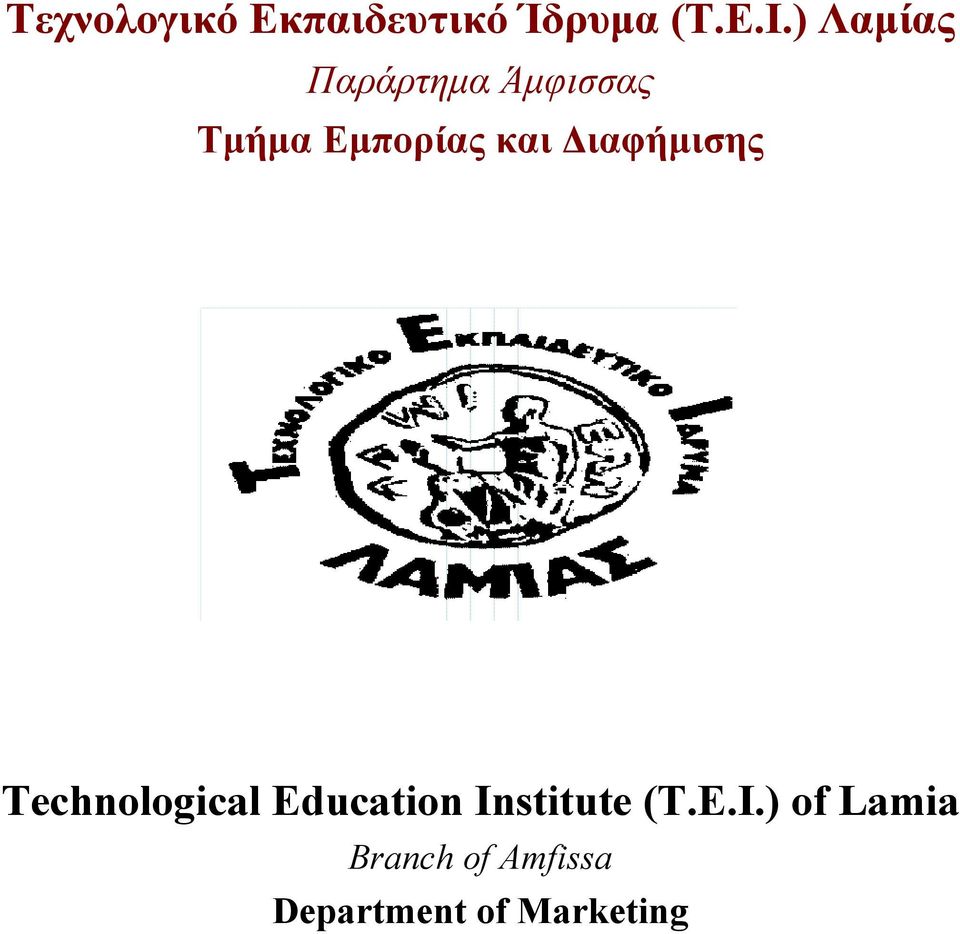 Διαφήμισης Technological Education Institute (T.