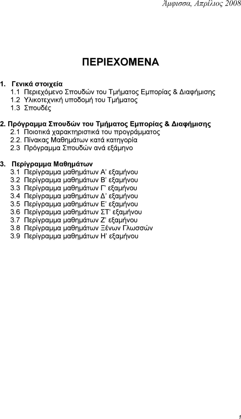 Περίγραμμα Μαθημάτων 3.1 Περίγραμμα μαθημάτων Α εξαμήνου 3.2 Περίγραμμα μαθημάτων Β εξαμήνου 3.3 Περίγραμμα μαθημάτων Γ εξαμήνου 3.4 Περίγραμμα μαθημάτων Δ εξαμήνου 3.