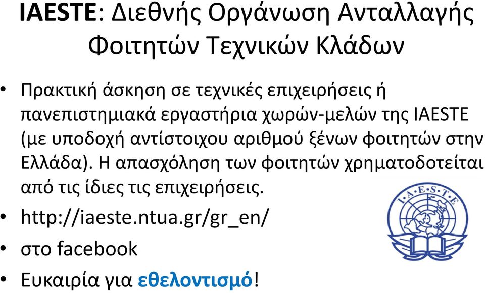 αριθμού ξένων φοιτητών στην Eλλάδα).