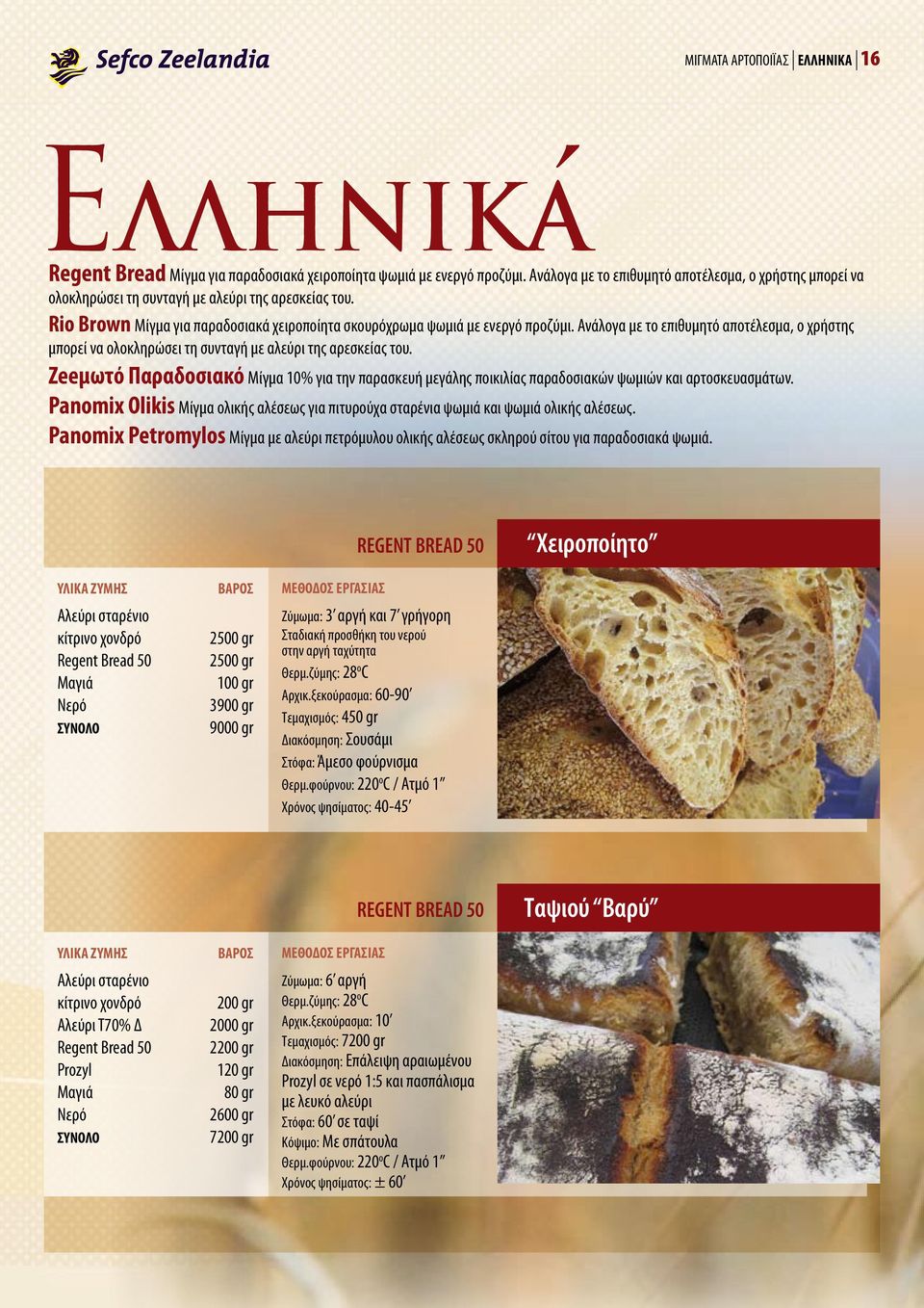 Ανάλογα με το επιθυμητό αποτέλεσμα, ο χρήστης μπορεί να ολοκληρώσει τη συνταγή με αλεύρι της αρεσκείας του.
