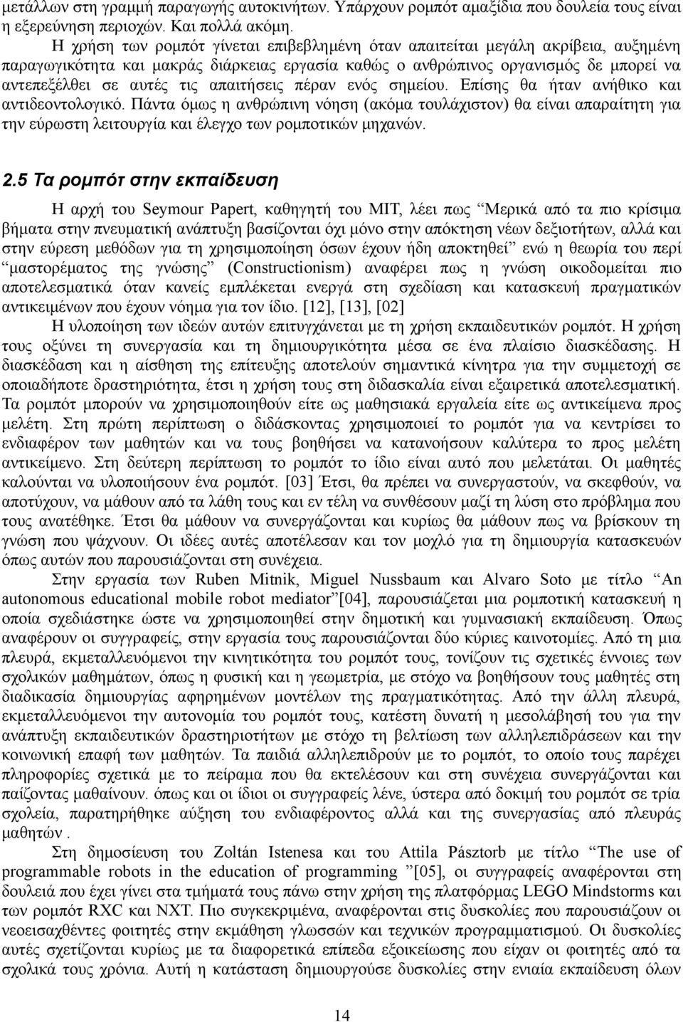 απαιτήσεις πέραν ενός σημείου. Επίσης θα ήταν ανήθικο και αντιδεοντολογικό.