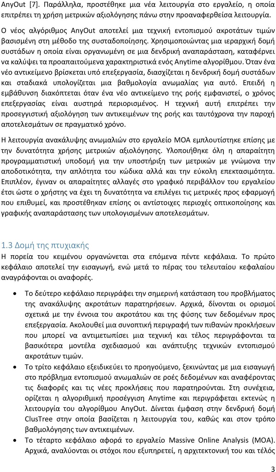 Χρησιμοποιώντας μια ιεραρχική δομή συστάδων η οποία είναι οργανωμένη σε μια δενδρική αναπαράσταση, καταφέρνει να καλύψει τα προαπαιτούμενα χαρακτηριστικά ενός Anytime αλγορίθμου.