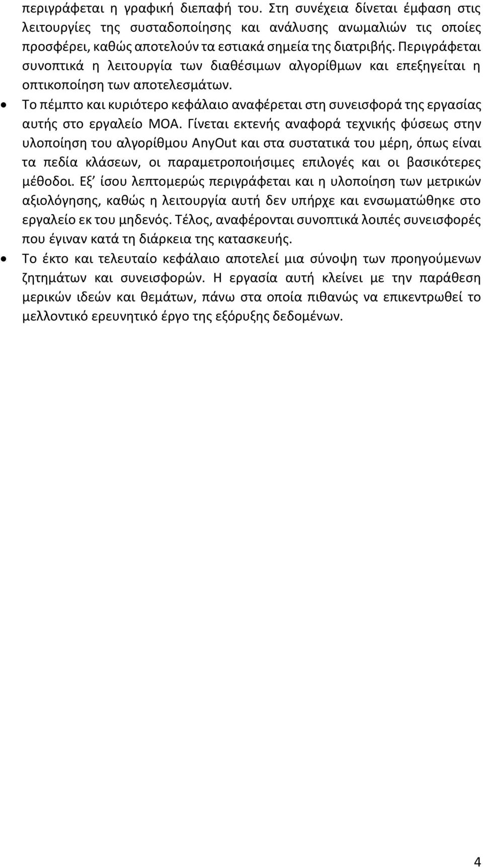 Το πέμπτο και κυριότερο κεφάλαιο αναφέρεται στη συνεισφορά της εργασίας αυτής στο εργαλείο MOA.