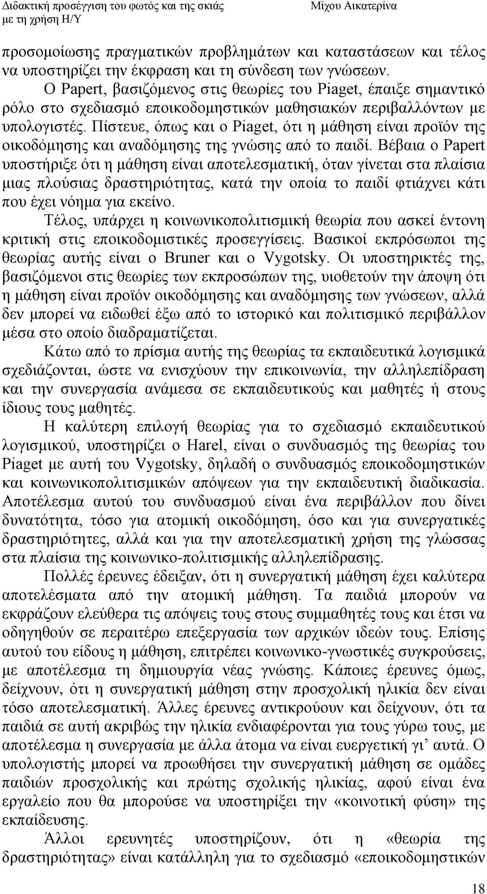 Πίζηεπε, φπσο θαη ν Piaget, φηη ε κάζεζε είλαη πξντφλ ηεο νηθνδφκεζεο θαη αλαδφκεζεο ηεο γλψζεο απφ ην παηδί.