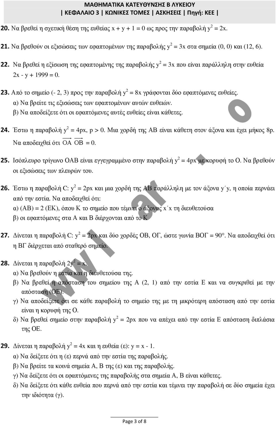 ) Ν ρείτε τις εξισώσεις των εφπτοµένων υτών ευθειών. ) Ν ποδείξετε ότι οι εφπτόµενες υτές ευθείες είνι κάθετες. 4. Έστω η προλή = 4p, p > 0. Μι χορδή της ΑΒ είνι κάθετη στον άξον κι έχει µήκος 8p.