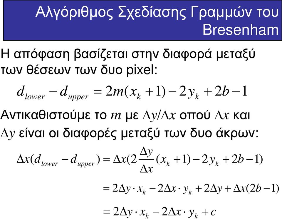 με y/ x οπού x και y είναι οι διαφορές μεταξύ των δυο άκρων: k y x( dlower dupper )