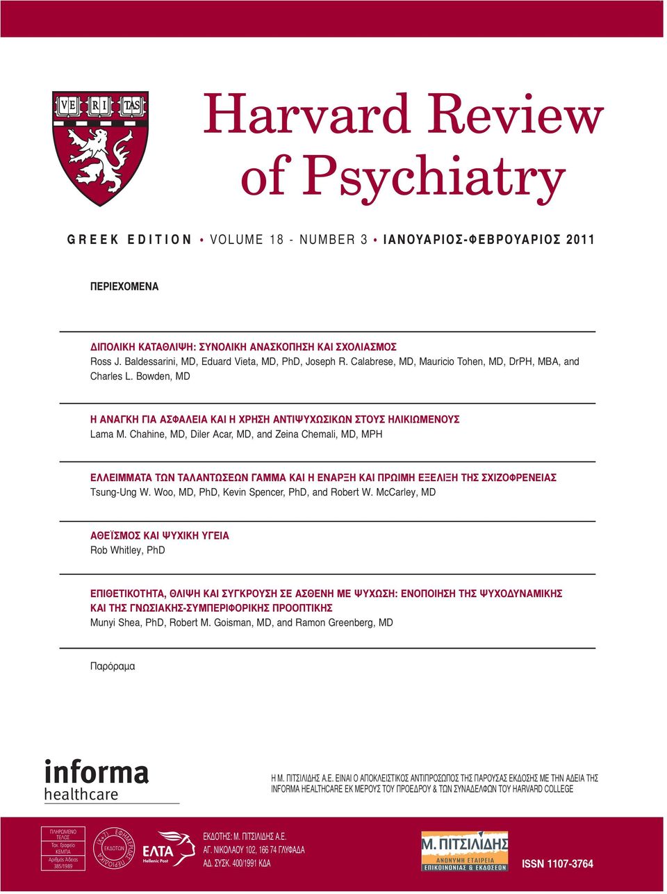 Chahine, MD, Diler Acar, MD, and Zeina Chemali, MD, MPH ΕΛΛΕΙΜΜΑΤΑ ΤΩΝ ΤΑΛΑΝΤΩΣΕΩΝ ΓΑΜΜΑ ΚΑΙ Η ΕΝΑΡΞΗ ΚΑΙ ΠΡΩΙΜΗ ΕΞΕΛΙΞΗ ΤΗΣ ΣΧΙΖΟΦΡΕΝΕΙΑΣ Tsung-Ung W. Woo, MD, PhD, Kevin Spencer, PhD, and Robert W.