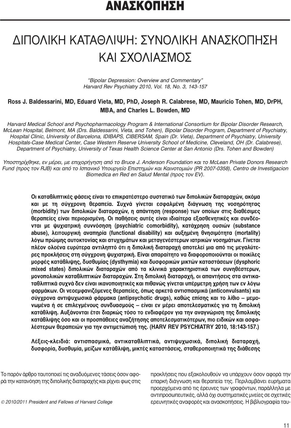 Bowden, MD Harvard Medical School and Psychopharmacology Program & International Consortium for Bipolar Disorder Research, McLean Hospital, Belmont, MA (Drs.