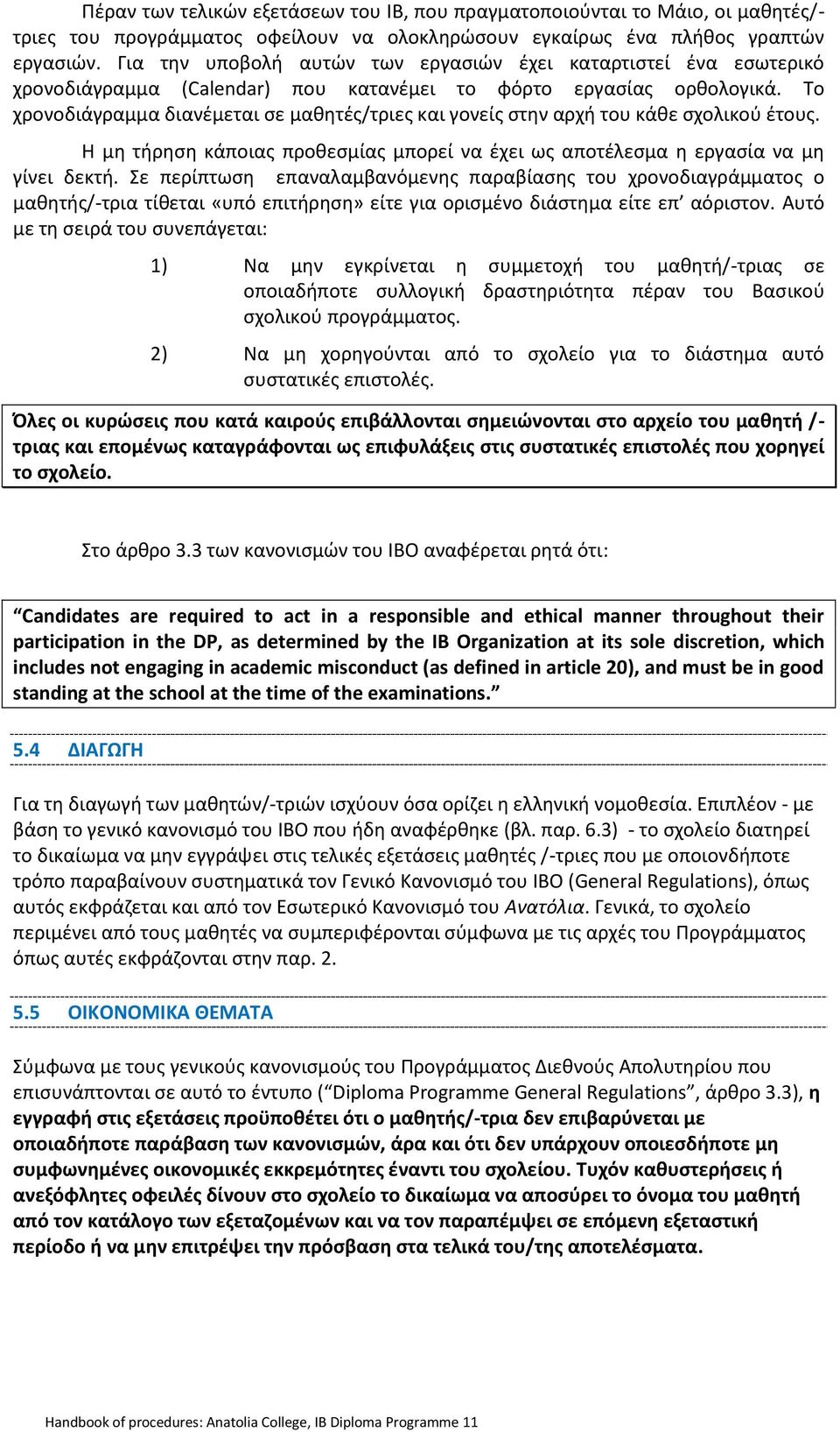 Το χρονοδιάγραμμα διανέμεται σε μαθητές/τριες και γονείς στην αρχή του κάθε σχολικού έτους. Η μη τήρηση κάποιας προθεσμίας μπορεί να έχει ως αποτέλεσμα η εργασία να μη γίνει δεκτή.