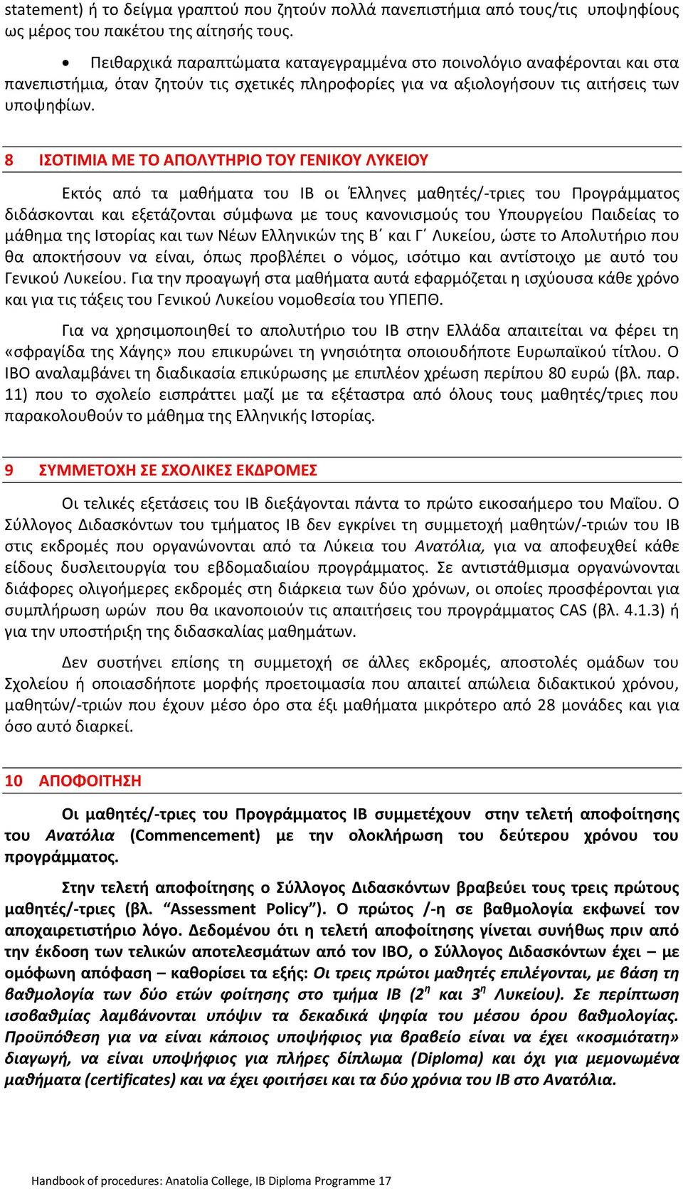 8 ΙΣΟΤΙΜΙΑ ΜΕ ΤΟ ΑΠΟΛΥΤΗΡΙΟ ΤΟΥ ΓΕΝΙΚΟΥ ΛΥΚΕΙΟΥ Εκτός από τα μαθήματα του ΙΒ οι Έλληνες μαθητές/-τριες του Προγράμματος διδάσκονται και εξετάζονται σύμφωνα με τους κανονισμούς του Υπουργείου Παιδείας