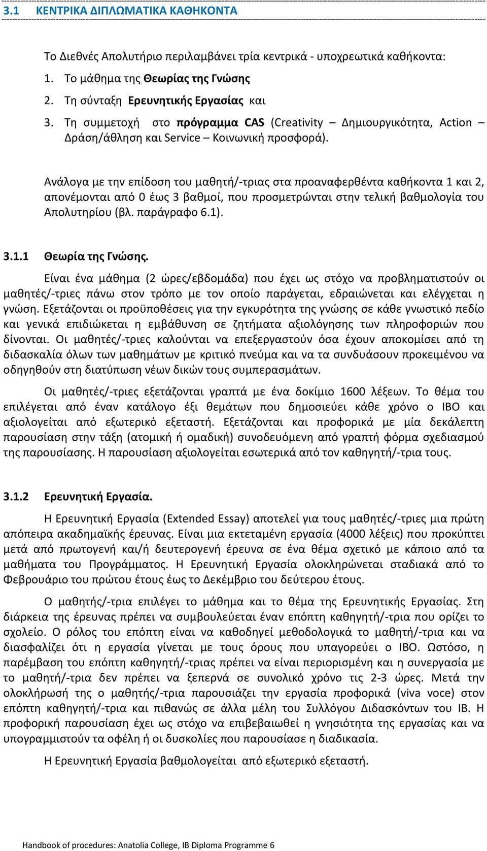 Ανάλογα με την επίδοση του μαθητή/-τριας στα προαναφερθέντα καθήκοντα 1 και 2, απονέμονται από 0 έως 3 βαθμοί, που προσμετρώνται στην τελική βαθμολογία του Απολυτηρίου (βλ. παράγραφο 6.1). 3.1.1 Θεωρία της Γνώσης.