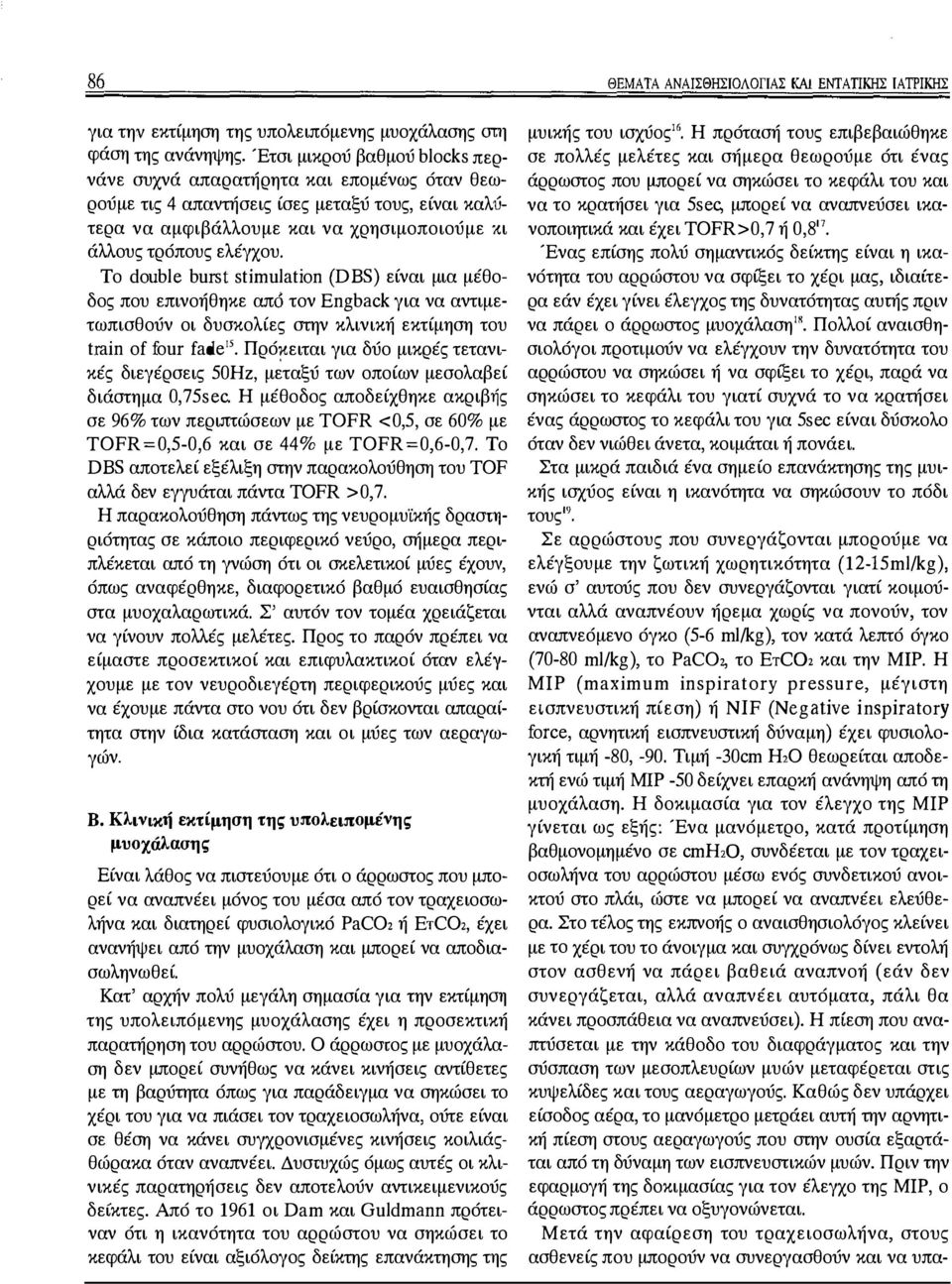 Το double burst stimulation (DBS) είναι μια μέθοδος που επινοήθηκε από τον Engback για να αντιμετωπισθούν οι δυσκολίες στην κλινική εκτίμηση του train of four fade15 Πρό ειται για δύο μικρές