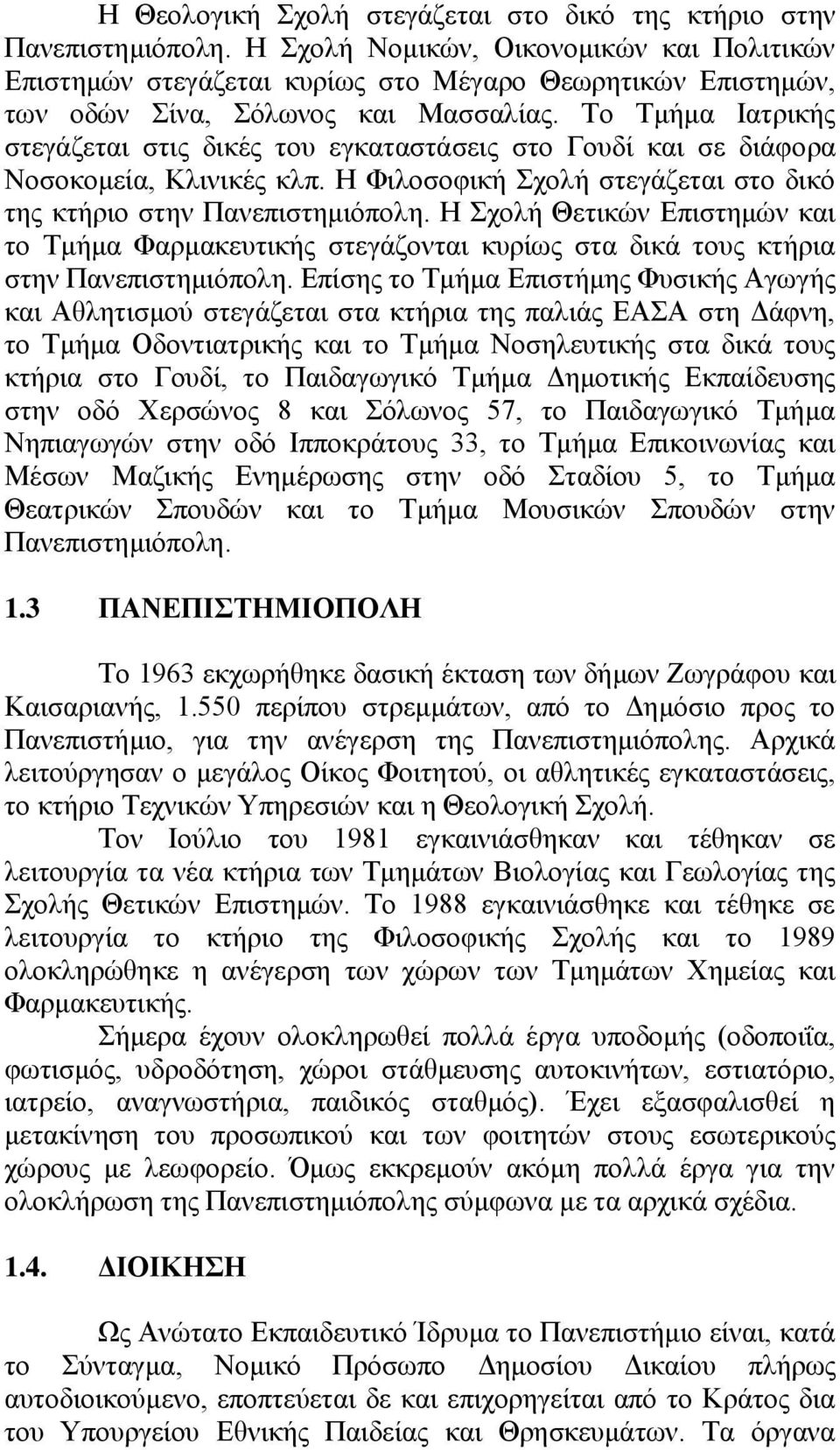 Το Τμήμα Ιατρικής στεγάζεται στις δικές του εγκαταστάσεις στο Γουδί και σε διάφορα Νοσοκομεία, Κλινικές κλπ. Η Φιλοσοφική Σχολή στεγάζεται στο δικό της κτήριο στην Πανεπιστημιόπολη.